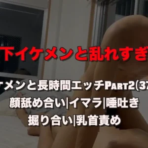 なるき（Naruki）【フル男動画】【7月限定販売】歳下イケメンと乱れすぎた
イケメンと長時間エッチ PART2（37分）

乳首責めってそわそわする：myfansまとめ